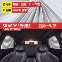 차량햇빛가리개 블라인드형햇빛가리개 자기흡입 작은차 차내 막다 광커튼 자성 면 가방 레쉬가드 통용 2623800616, 톤다운 실버 -뒷좌석 한쌍