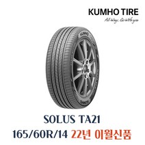 165/60R14 경기북부 금호타이어 솔루스 TA21 165 60 14 1656014 동두천 양주 연천 의정부, 전국택배발송, 1개