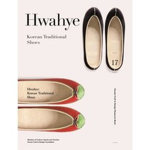 화혜(Hwahye)(영문판):Korean Traditional Shoes, 한국공예디자인문화진흥원, 장경희