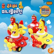 라바 미니플레인 라바비행기 풀백자동차