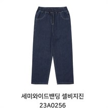 에꼴리에 #주니어 유행스타일 #세미와이드 밴딩 셀비지진 23A0256 NC청주