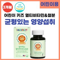 어린이 키즈 철분 엽산 멀티비타민 영양제 보충제 9종 비타민 성장기 초등학생 청소년 철분강화 고함량 식약처 식약청 인증 맞춤 철분제 씹어먹는 츄어블, 1통(90정)