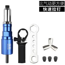 전동 리벳건 어댑터 팝너트건 아답터 자동 공구 팜너트 전동드릴 리벳트 리베팅 핸드 리벳총, 알루미늄헤드