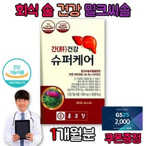 몸이 피곤할때 영양제 약국 피로회복제 간 건강 수치 개선 보호제 밀크 씨슬 시슬