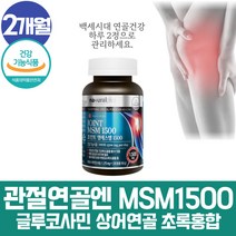 캐나다 프리미엄 조인트 엠에스엠 1500mg 관절 연골 건강 뼈에좋은 비타민디 뼈마디 노인건강 어른들영양제 무릎 허리 손목 인대에좋은음식 무릎아플때 허리영양제 GLUCOSAMINE 중년