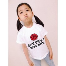 일회용 의류스티커 스승의날 티셔츠 어버이날 생신 카네이션 어린이집 이벤트 가족 티셔츠, 13.똘망똘망손자와떠요, 손하트