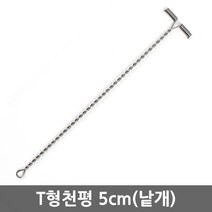 무한비투 T천평 자작채비 원투 낚시 편대, 1개, 5cm(낱개)