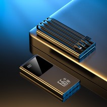 보조배터리 대용량 66w 슈퍼급속충전30000mAh 자체 케이블로 어떤 휴대폰이든 적용 가능 국내 빠른 배송, 블랙