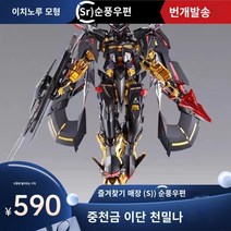 HNW 천공의 아레이 미나 골드프레임 메탈빌드 아마츠, 1개, 기본