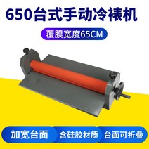 합지기 기계 대형 수동 라미네이팅 라미기 탁상용, 단일사이즈, 650(필름폭65CM)