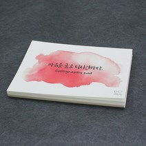 한지 캘리그라피 종이 패드 A5 A5 무지 카드 드로잉 일러스트 엽서