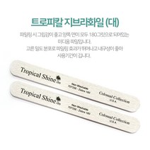 (네일파일) 트로피칼 지브라 화일, 지브라 화일 소