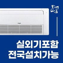 LG 휘센 천장형 시스템 에어컨 냉난방기 1way 2way 6평 8평 10평 13평 15평 18평 전국설치가능 / 실외기포함 / 설치비별도 / 빠른설치, [1WAY] 10평 TW0400U2S