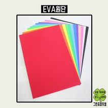 EVA원단 에바폼 2T 5T 12가지색상 유치원용품, 주황2t