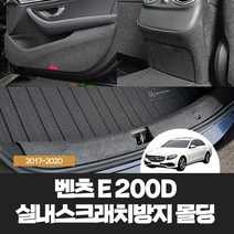 [벤츠] E-클래스 E220D (2017~2020) 차량용품 실내스크래치방지 인테리어 몰딩, 1열시트후면몰딩(포켓_유)/프리미엄