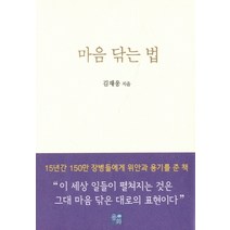 마음 닦는 법, 용화