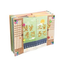 유치원 학교 학습준비물 수업 교구 옛날물건 오늘날물건 4p 미술공예