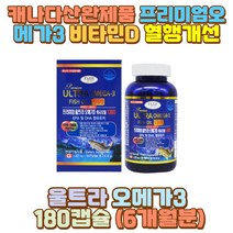 울트라오메가3 DHAEPA 피쉬오일 오메가3비타민D 아빠 야근 야간 새벽 밤샘 근무 작업 공부 일 장 거리 시간 운전 기사 서서 일하는사람 야식 부모님 아버지 어머니 아빠 엄마 할아버지 할머니 외할아버지 외할머니