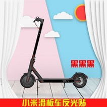 전동킥보드 부품 수리 호환 Xiaomi mijia m365 스쿠터 스티커 용 반사 스티커 xiaomi m365 pro 용 야간 반사 스티커 페달 스티커, 1