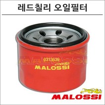 말로시 아틀란틱500 레드칠리 오일필터 0313383 오토바이 스쿠터튜닝, 1개