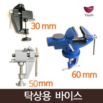온판 탁상용 바이스 60mm, 1개
