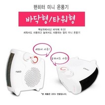 TAOLA [TAOLA] 미니온풍기 FH-2000, FH-2002(TAOLA)-미니온풍기