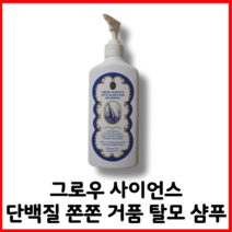 [본사정품] 그로우 사이언스 안티 헤어 로스 샴푸 스켈프 미스트 탈모샴푸 단백질샴푸, [본품+스켈프 미스트]