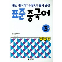 hsk3급다락원 리뷰