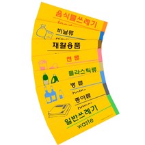 분리수거표지판 재활용쓰레기스티커 간판 안내판, 캔류