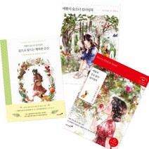 숲으로 물드는 행복한 순간 + 애뽈의 숲을 닮은 컬러링북 + 애뽈의 숲소녀 컬러링북 [전3권]