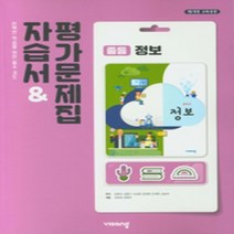 서울 강남구 국악중학교 국악중 비상 정보 자습서 (평가겸용) (~2024년)
