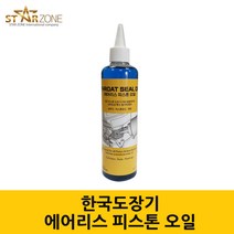 한국도장기 에어리스 피스톤 오일 300ml