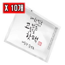 대한민국에서 만든 핫팩 대용량 100g 10개