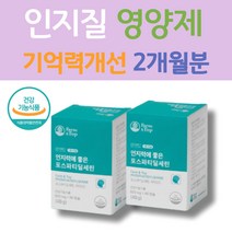 포스파티세린 ps 인지질 두뇌 기억력 브레인 영양제 무첨가 NON-GMO 뇌에좋은영양제 레시친 기억력개선 인지력 집중력 뇌건강영양제 포스파티딜세린 PHOSPHATIDYLSERINE 포스타딜세린