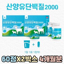 식사대용 단백질 엠비피 음식 보충 WHEY 프로틴 어른 시니어 분유 산양유 파우더 산양 초유 고단백 식품 음식 MPC 먹는 성인 보조제 비타민 네덜란드 칼슘 캡슐 밀크 세라마이드