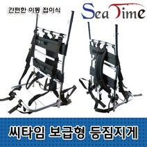 벌집몰 + 씨타임 NEW 보급형 등짐지게 낚시 캠핑 이동 접이식 선정제품*_/^ 등짐지게 접이식지게 H*NC/B:23 + WKK*L8/V, NEW보급형등짐 소_BZ