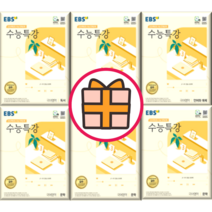 EBS 수능특강 화법과작문 언어와매체 독서 문학 국어영역 (2023), 수능특강 독서 (2023)