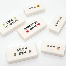 주문제작 라헤로이 네임 지우개 국내산 국산 사각 이모티콘 응원문구 인쇄 위클래스 상품, 비비트리고딕