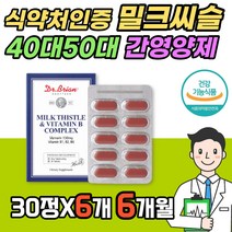 간영양제 밀크씨슬 30정x6개 식약처 식약청 인정 간 건강 도움 실리마린 엉겅키 추출물 비타민B 복합체 에너지 생성 대사 활력주는 40대 50대 60대 70대 기운빠질때