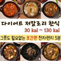 다이어트 도시락 배달 식단 포켓도시락 혼밥메뉴 1인 밀키트 소식좌 레토르트, 혼합 3/미역국2+김치찌개2+해장국2