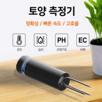 EC측정기 토양 전기전도도 농도계 비료 전도도측정기 염도, 토양 EC측정기, 1개