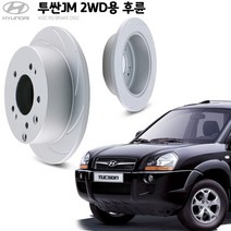 KGC브레이크 투싼JM 2WD 후륜 튜닝형 브레이크디스크 K58411-39600