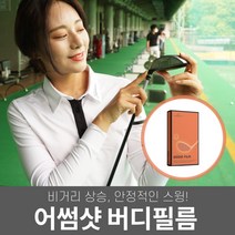 어썸샷 버디필름 비거리 골프스티커, 버디필름 드라이버용 4박스, 수량선택