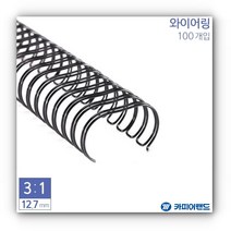 서류 셀프 제본 와이어 카드 바인더 스프링 책철 AE, 색상, 검은색