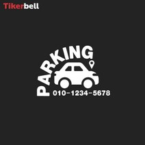 주차 번호 알림 판 제작 전사 스티커 차량용 아파트, 1개, 그레이