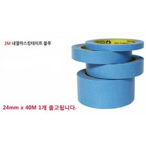 실리콘 페인트 증착 내열 마스킹테이프 니스칠작업테이프