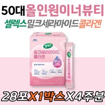 여성 셀렉스 밀크세라마이드 저분자피쉬콜라겐 비오틴 올인원 이너뷰티 40대 50대 먹는 콜라겐 비타민C 프리미엄 엘라스틴 히알루론산 밀크칼슘 시니어 노인 할머니 엄마 어머니 장모님