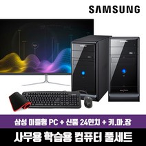 삼성 미들형 PC 중고 컴퓨터 본체 저렴한 데스크탑 사무용 인강용, 신품 24인치 모니터, i5-3470 본체