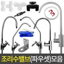 매직퓨리 정수기부품 조리수밸브 파우셋 모음 땅콩 풍차 자바라등, 14.호스1M(흰색) 1/4인치