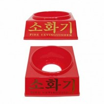 ABC 분말소화기 3.3kg 받침대, 단품